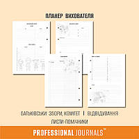 Планер із твердою обкладинкою Professional Journals для вихователя