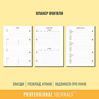 Планер із твердою обкладинкою Professional Journals для вчителя