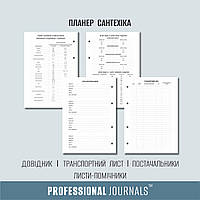 Планер із твердою обкладинкою Professional Journals для сантехніка