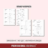 Планер із твердою обкладинкою Professional Journals для флориста