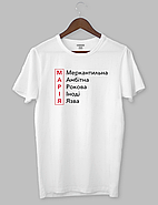 Футболка с прикольным принтом "МАРІЯ Меркантильна Амбітна Рокова Іноді Язва", фото 2