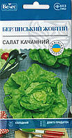 Насіння салату Берлінський жовтий 2г ТМ ВЕЛЕС