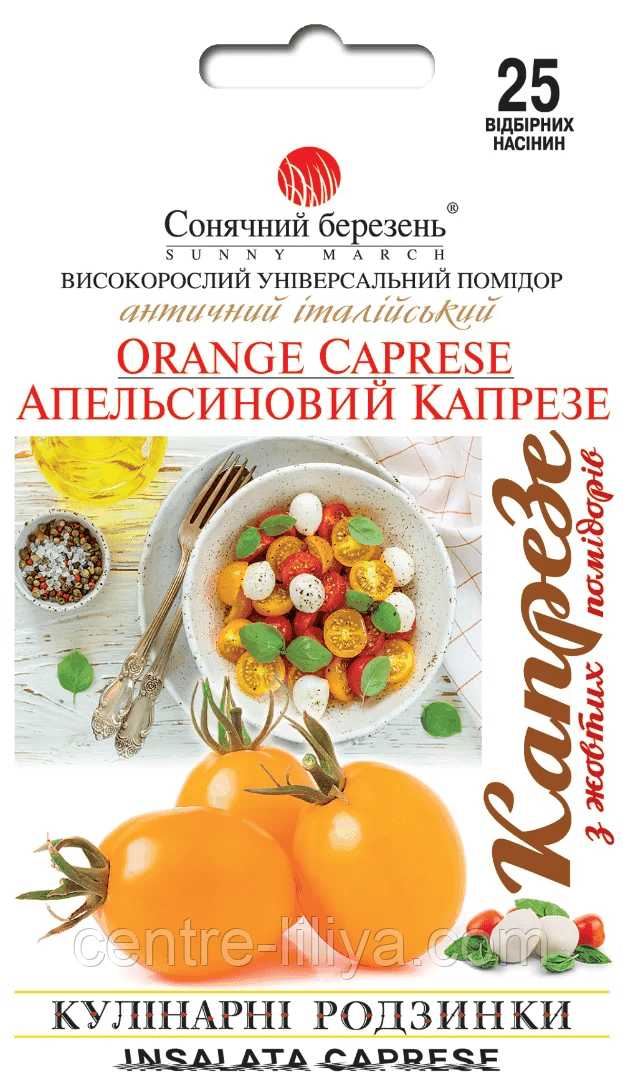 Насіння Томат Апельсиновий капрезе 25 шт., СМ