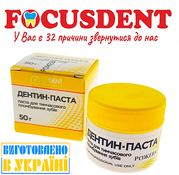 Дентин - паста 50 гр, DiDent рожева