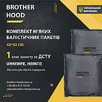 Комплект м'яких балістичних пакетів 42*42 см Brotherhood - 2шт, 1 клас захисту НВМПЕ UHMWPE