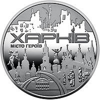 Памятная медаль Collection Город героев Харьков 2022 г 35 мм Серебряный (hub_vtwjtd)