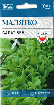 Насіння салату Малятко 1г ТМ ВЕЛЕС, фото 1