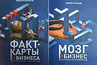 Книга Факт-карты для бизнеса. Мозг и бизнес