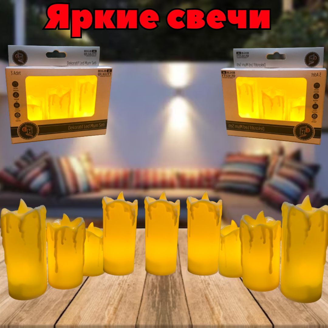 Набір яскравих свічок 3-в-1 | Світлодіодні свічки для дому Набори електронних свічок Світлодіодні свічки на THB