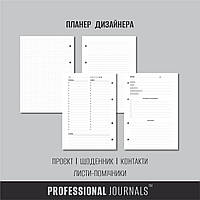 Планер с твердой обложкой Professional Journals для дизайнера интерьера