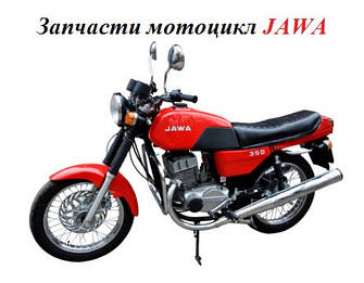 Запчастини мотоцикл JAWA