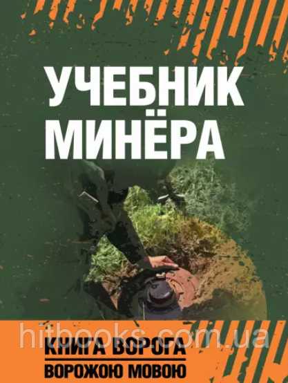 Підручник мінера