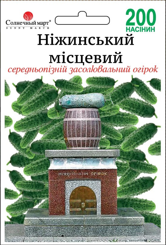 Огірок Ніжинський місцевий 200 шт
