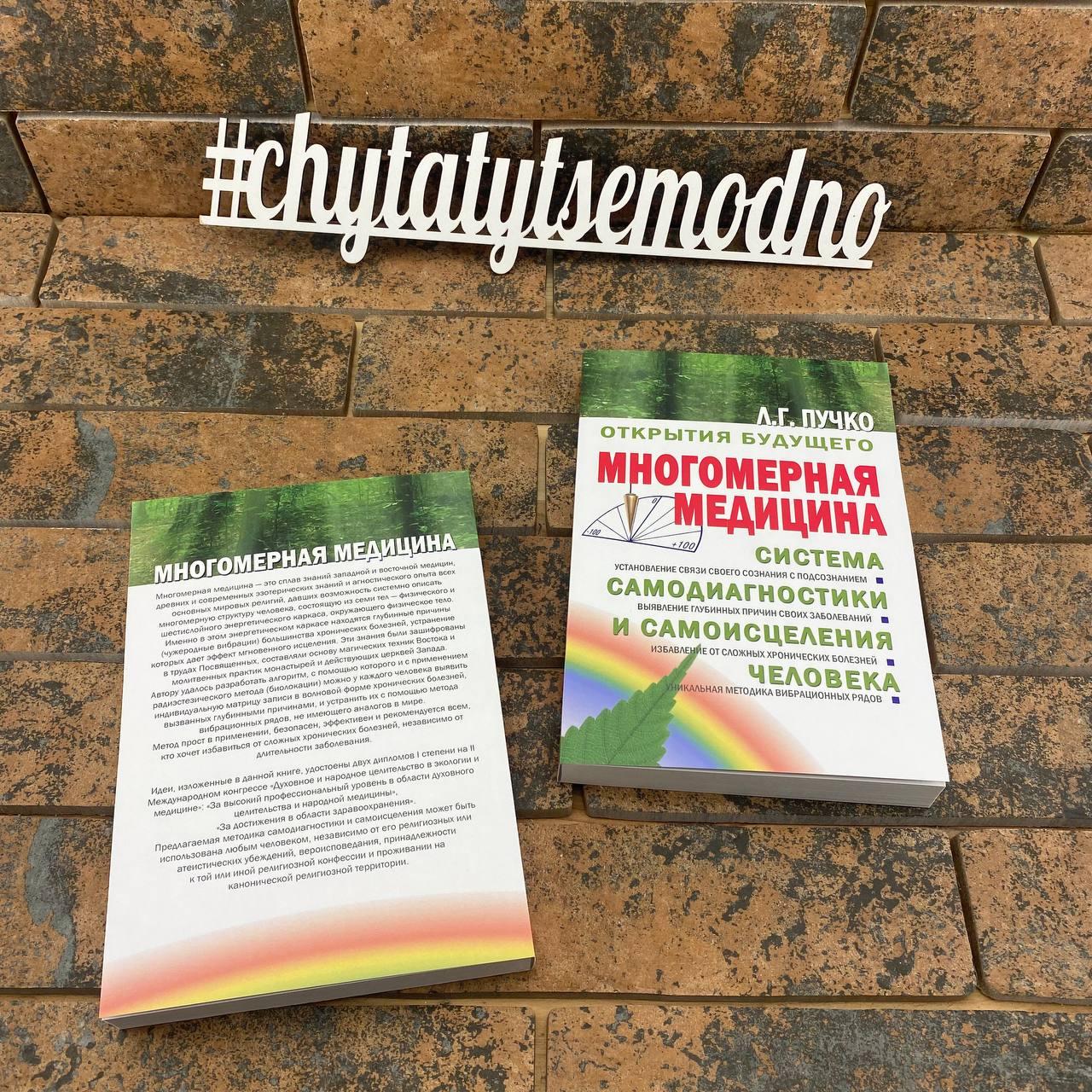 Многомерная медицина. Система самодиагностики и самоисцеления человека ...