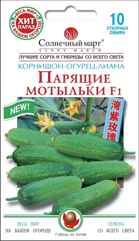 Огірок Злітаючі метелики F1 10 шт