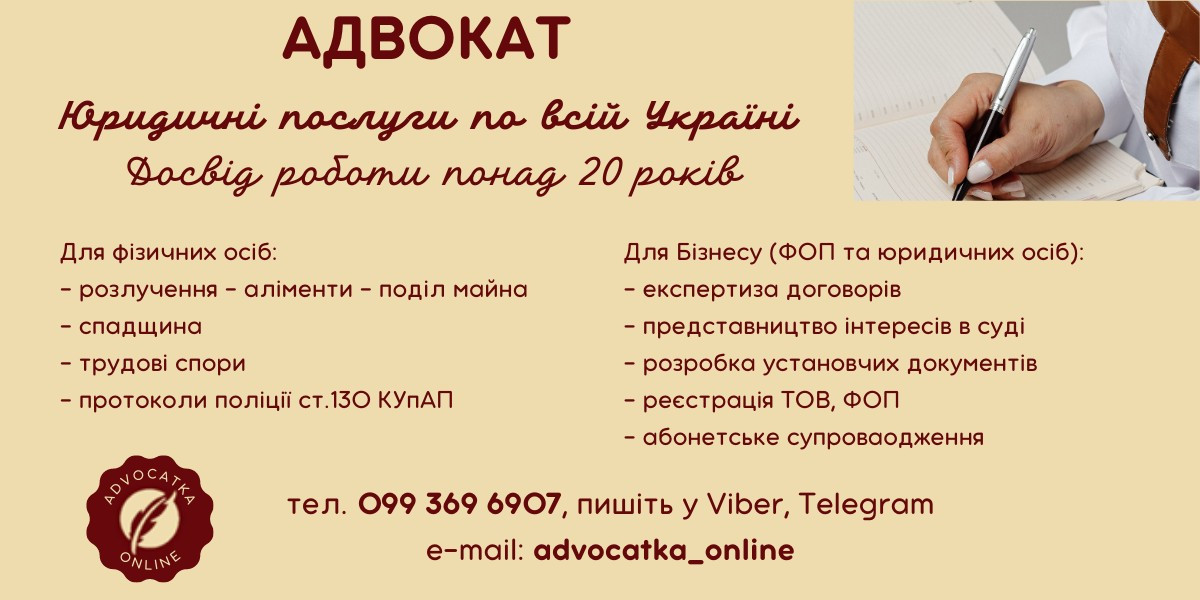 Адвокат Україна 099 369 6907