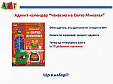 Адвент-календар. Чекаємо на свято Миколая АРТ, фото 3