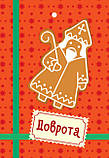Адвент-календар. Чекаємо на свято Миколая АРТ, фото 9