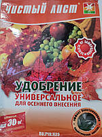 Добриво універсальне для осіннього внесення на 30м2 Чистий лист
