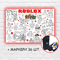 Раскраска "Roblox" 84х120 см + маркеры 36 шт