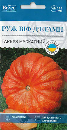 Насіння гарбуза Руж Віф Де Тамп 2г ТМ ВЕЛЕС, фото 2