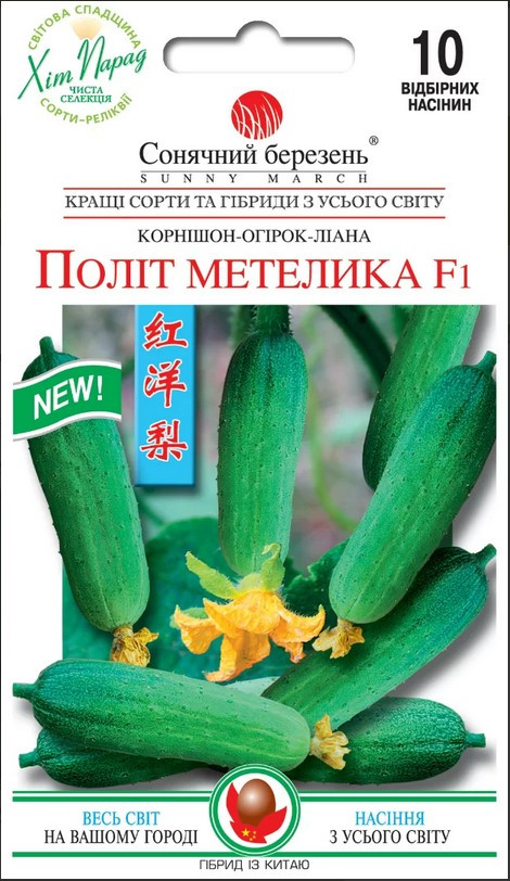 Огірок Політ метелика F1 10 шт