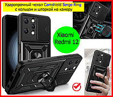 Протиударний чохол для Xiaomi Redmi 12 чорний із кільцем і шторкою, ударостійкий чохол на ксяомі редмі 12