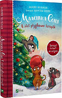 Книга Маленька Соня в лісі різдвяних історій Забіне Больман