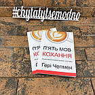 П'ять мов кохання. Як висловити кохання вашому супутнику Гері Чепмен українською мовою