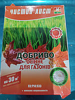 Добриво осінне для газонів на 30 кВ.метріа Чистий лист