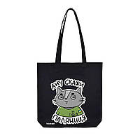 Екошопер BookOpt BK4037 Ану скажи паляниця (кіт) чорний