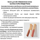 Блиск для губ з бавовняною олією Lip Gloss Cotton Delight Paese 7,5ml (01) transparent, фото 4