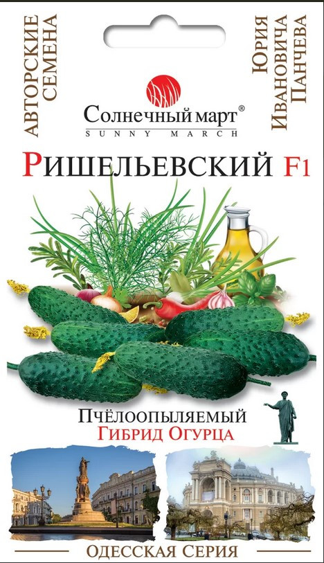 Огірок Рішельєвський F1 20 шт