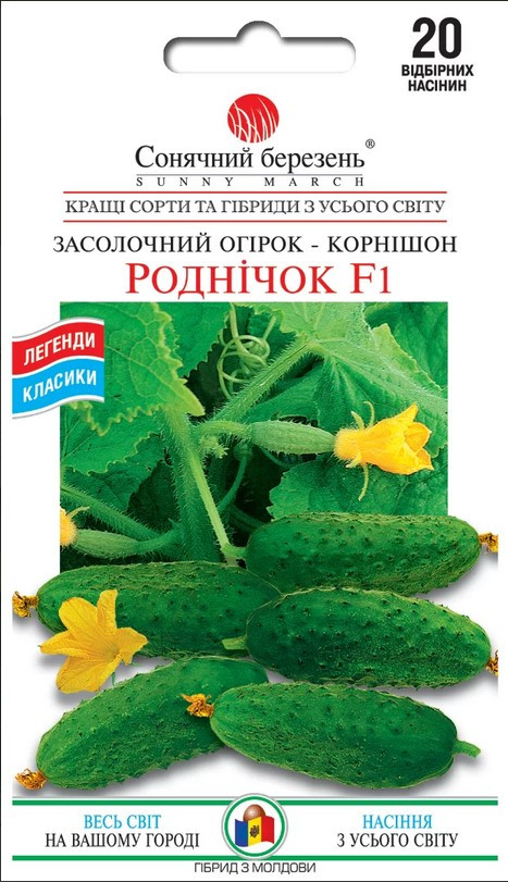 Огірок Роднічок F1 20 шт