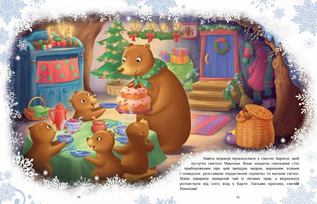 Збірка для дітей "Велика книга зимових історій" | Ранок, фото 4