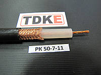РК50 - 7 - 11 кабель радіочастотний коаксіальний звичайної теплостійкості (від 70 до 100 °С) ГОСТ 11326.4-79