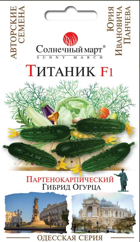 Огірок Титанік F1 10 шт