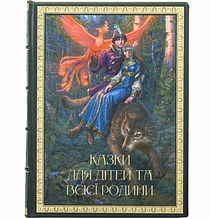 Книга з ілюстраціями "Казки для дітей та всієї родини" Брати Грімм на українській мові у шкіряній палітурці