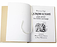 Книга "Казкові історії для дітей та їхніх батьків" Вільгельм Гауф українською мовою в шкіряній палітурці, фото 7