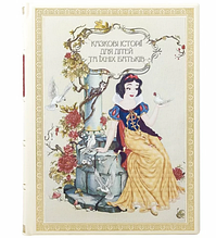 Книга "Казкові історії для дітей та їхніх батьків" Вільгельм Гауф українською мовою в шкіряній палітурці