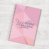 Щоденник на рік недатований "Заплануй щастя" (планер, блокнот, тижневик) 2025