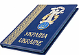 Книга "Україна. Ukraine" подарункове видання українською та англійською мовами у шкіряній палітурці, фото 4