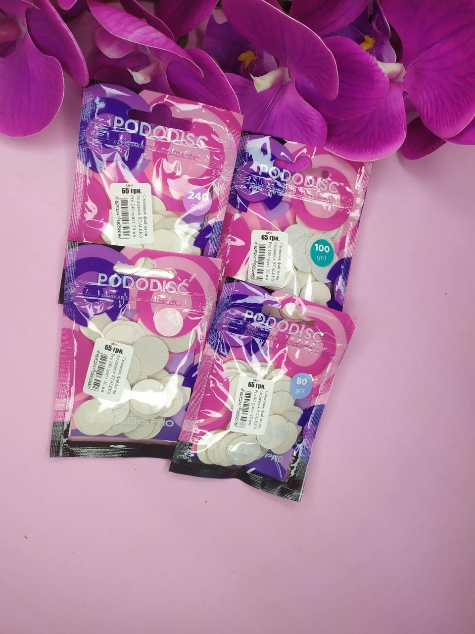 Змінні файли білі для педикюрного диска PODODISC STALEKS PRO M 240 грит (50 шт)