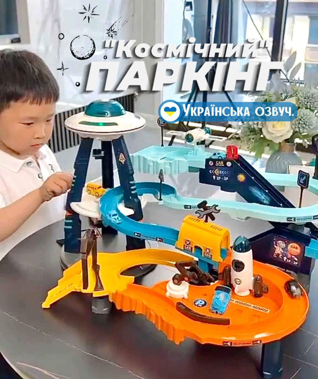 Дитячий паркінг з світловими та звуковими ефектами ТК -40670 (8) Космічна станція UA
