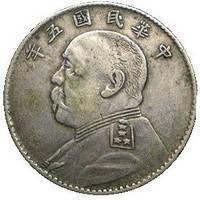Сувенирная монета Китай - Республика 2 цзяо, 1914-1920