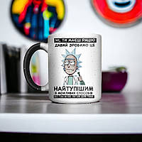 Рік і Морті "Давай зробимо це Рік" чашка-хамелеон з принтом, 330 мл