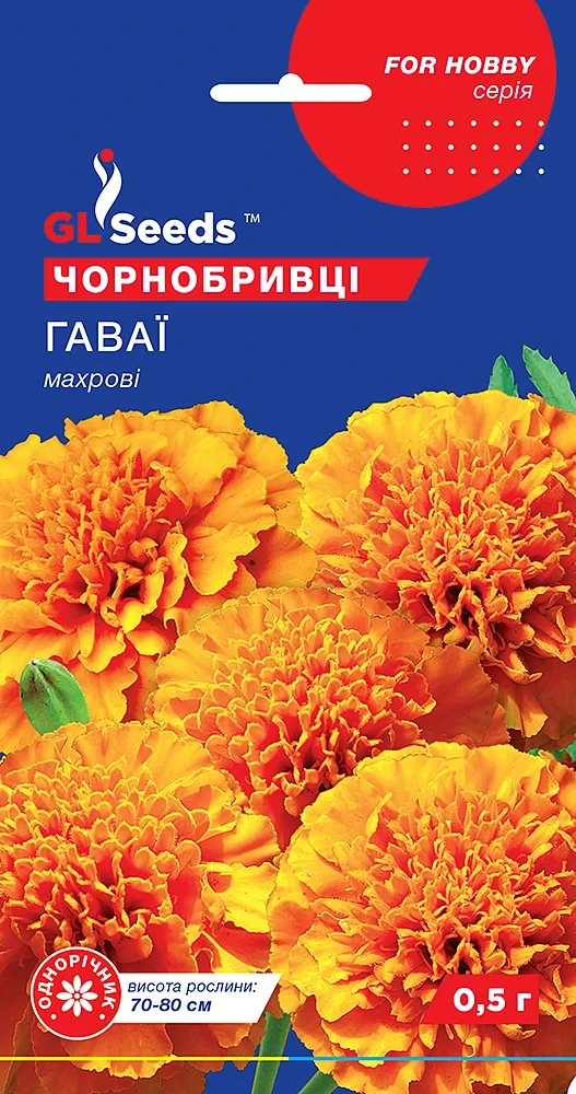Чорнобривці Гаваї 0.5г
