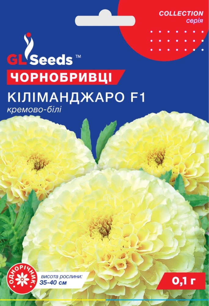 Чорнобривці Кіліманджаро 0.1г