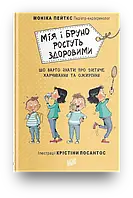 Мія і Бруно ростуть здоровими Урбіно