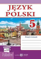 Польська мова 5 кл р/з